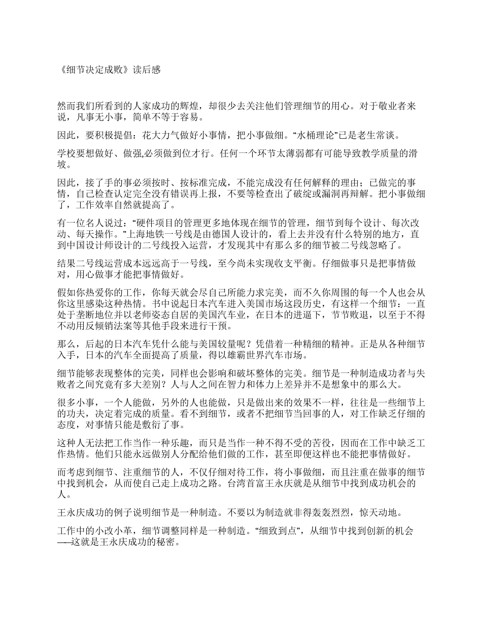 《细节决定成败》读后感_第1页