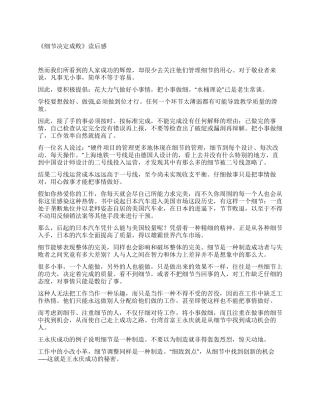 《细节决定成败》读后感