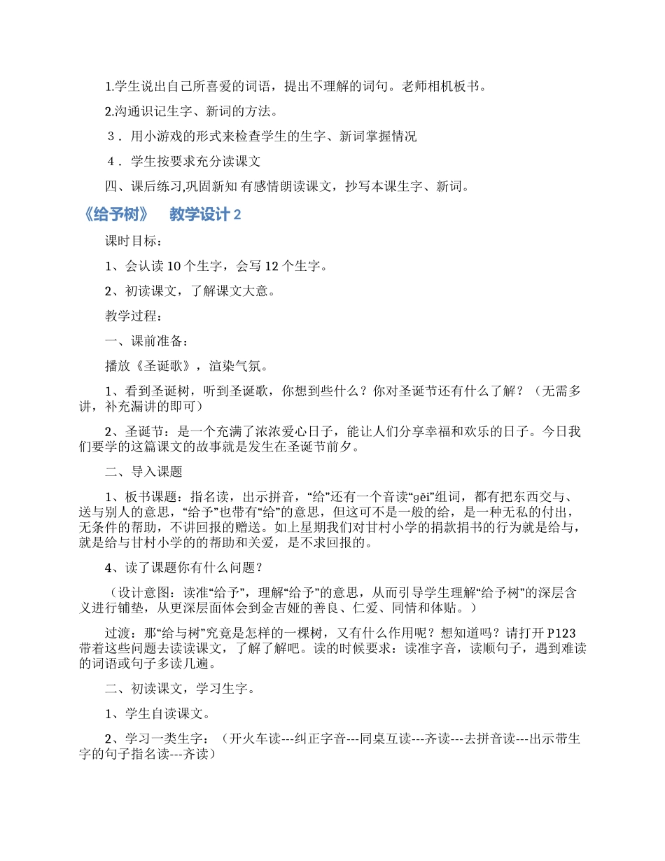 《给予树》-教学设计_第2页