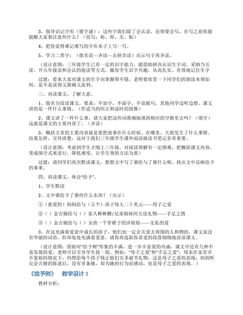 《给予树》-教学设计_第3页