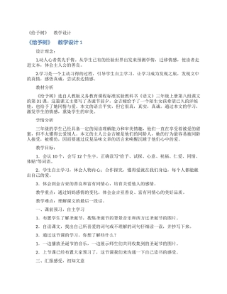 《给予树》-教学设计