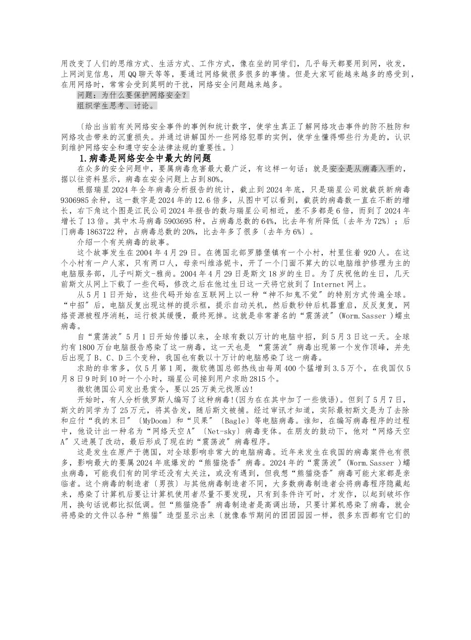 《网络安全技术》教案_第3页