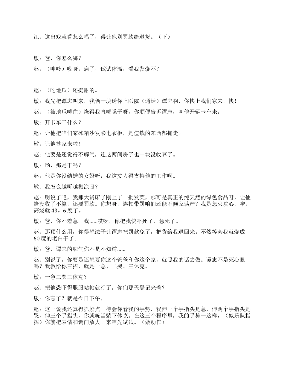 《绿色情缘》为315消费日而制作的小品_第2页