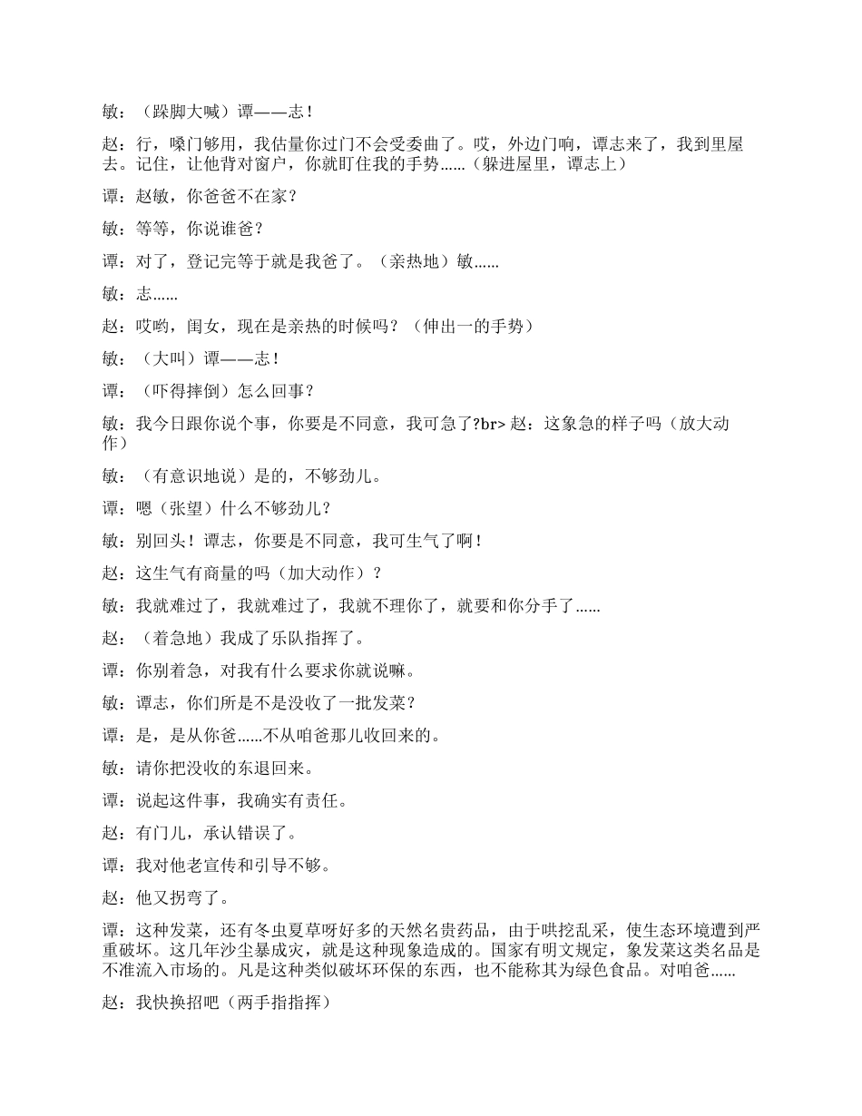 《绿色情缘》为315消费日而制作的小品_第3页