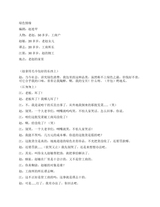 《绿色情缘》为315消费日而制作的小品