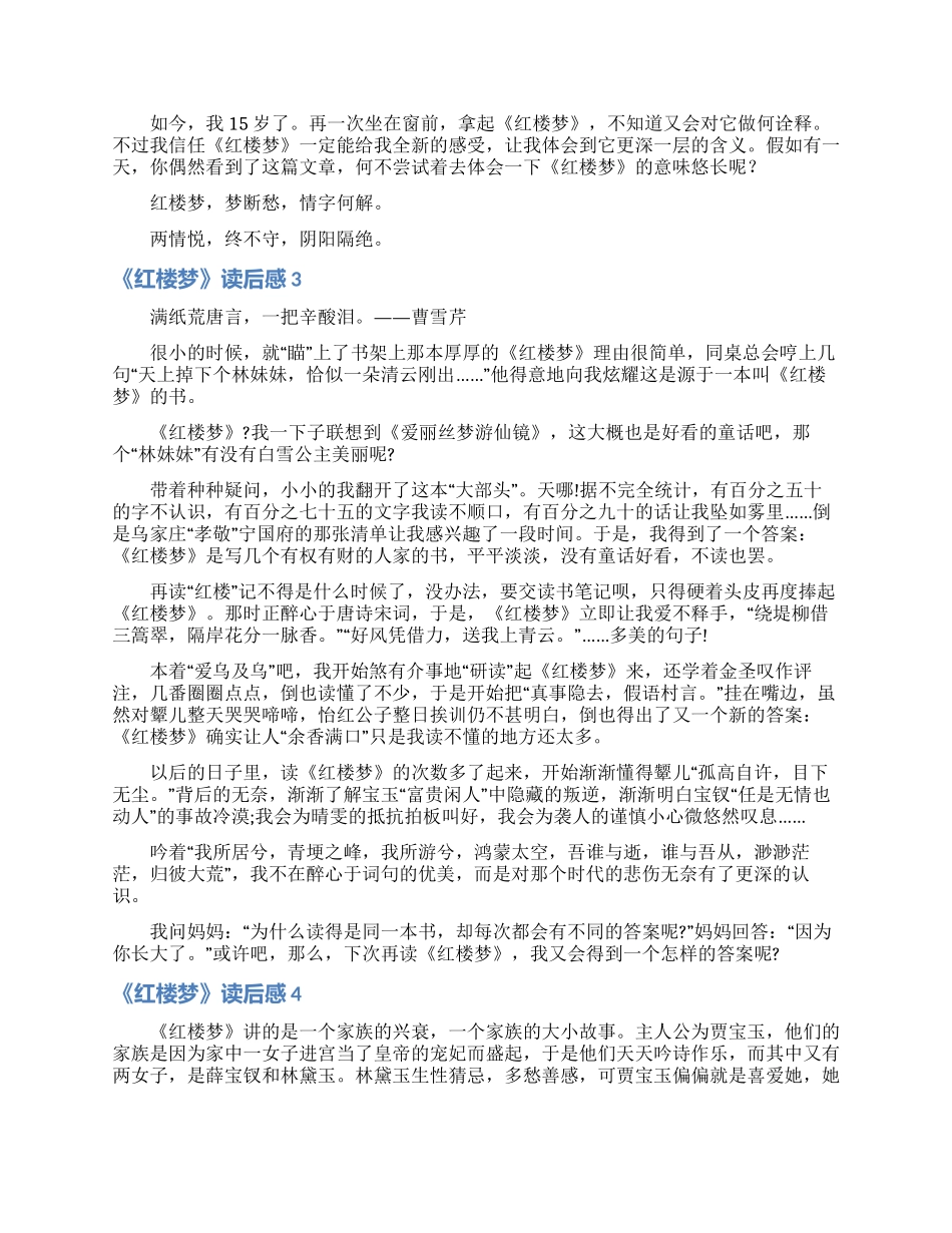 《红楼梦》读后感15篇_第2页
