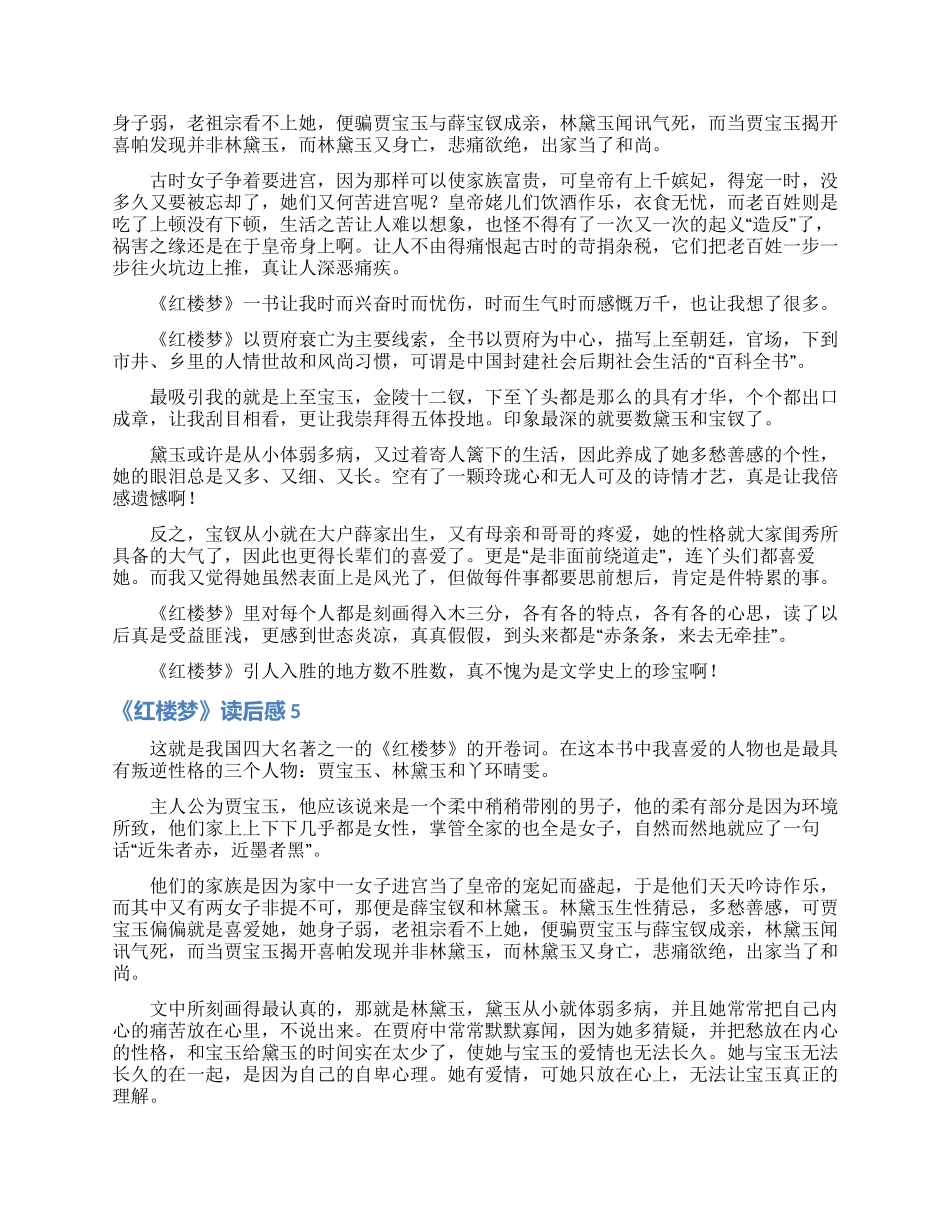 《红楼梦》读后感15篇_第3页