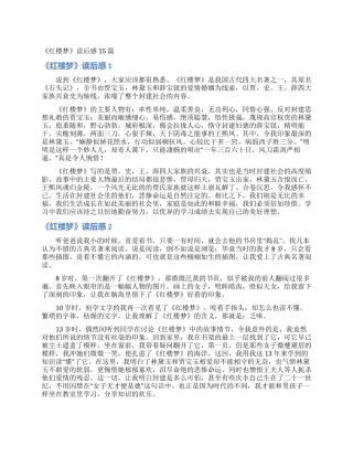 《红楼梦》读后感15篇