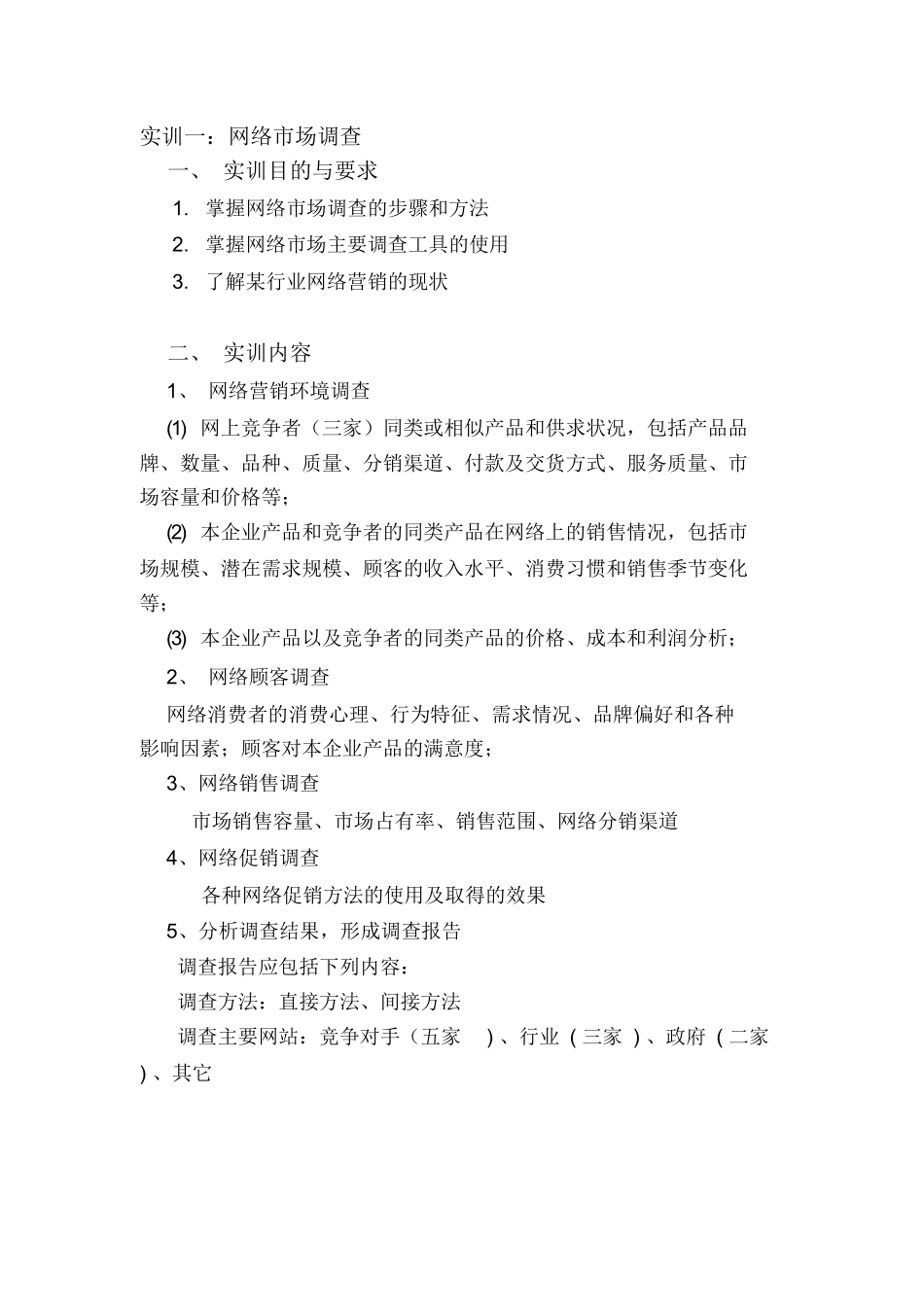 《网络营销》实训要求及内容指导书_第3页