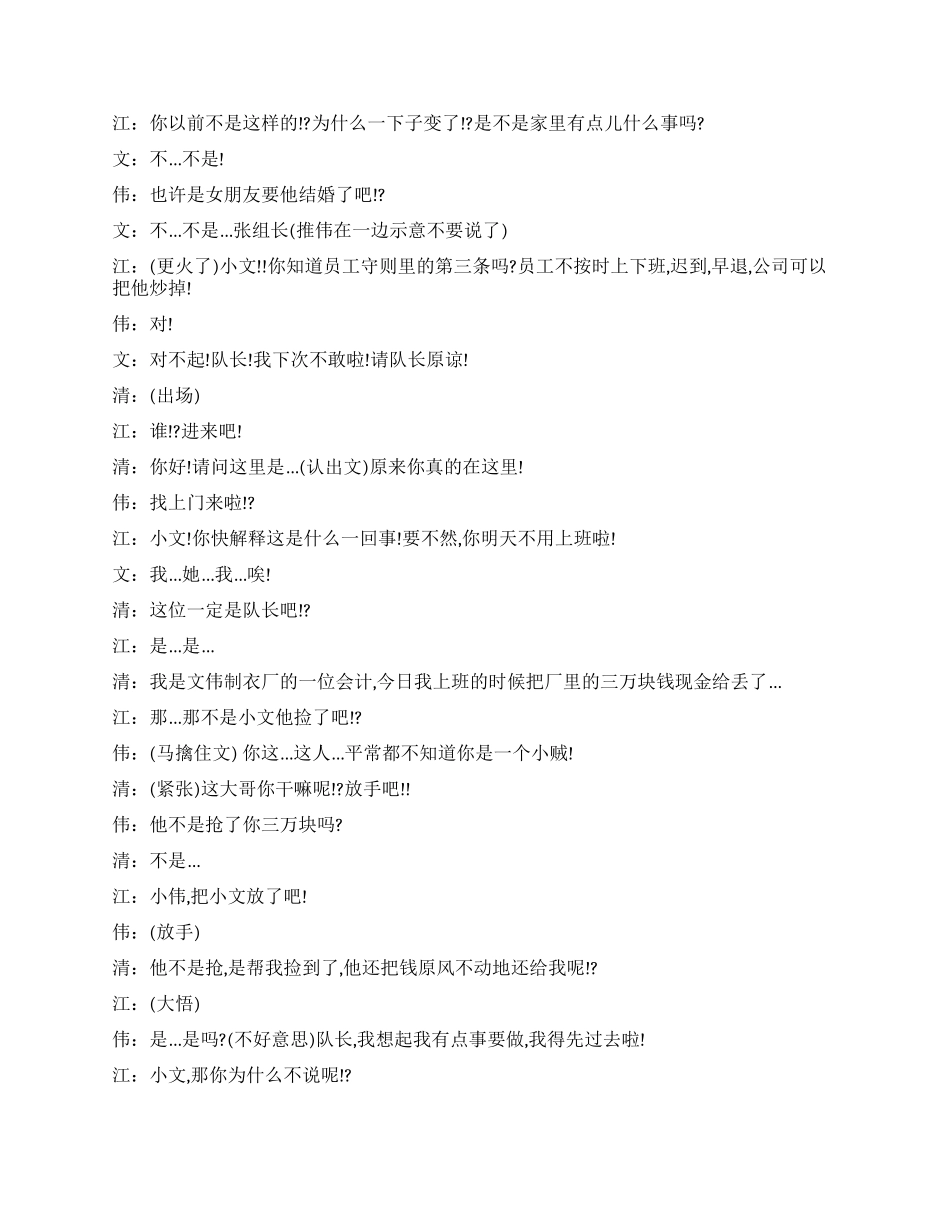 《缺席》讲述为做好事而缺席_第3页