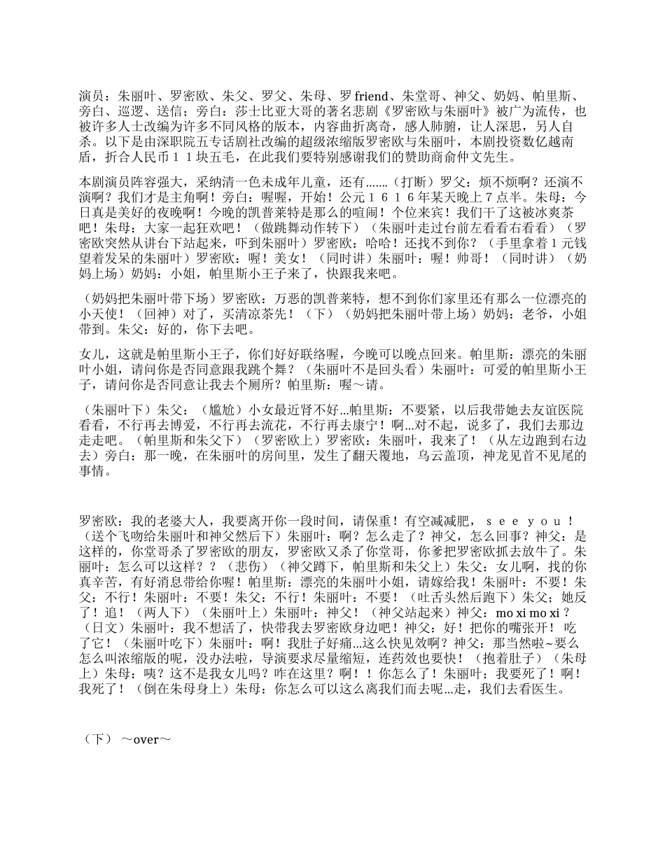 《罗密欧与朱丽叶之超级浓缩版》_第1页