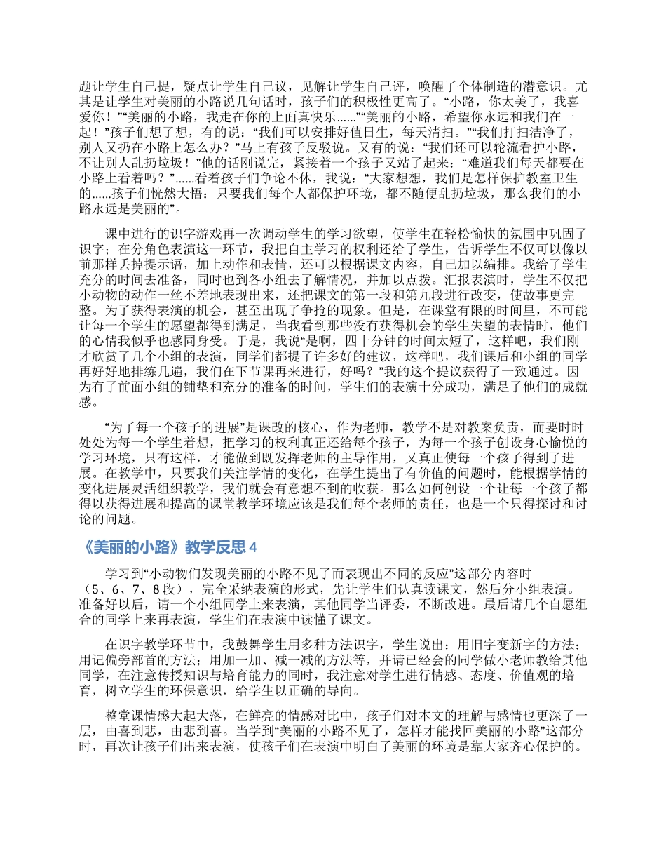 《美丽的小路》教学反思_第2页