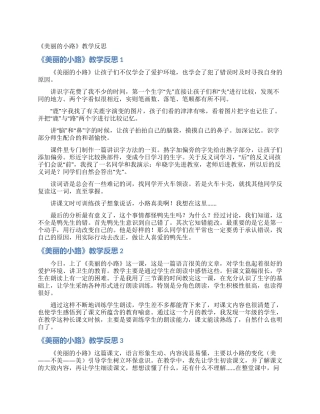《美丽的小路》教学反思