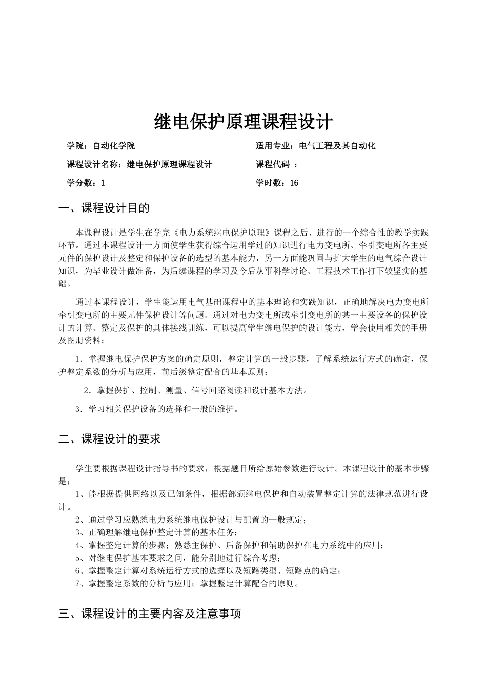 《继电保护原理》课程设计必备手册_第3页