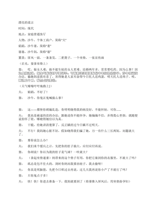 《美丽的谎言》一个方言小品