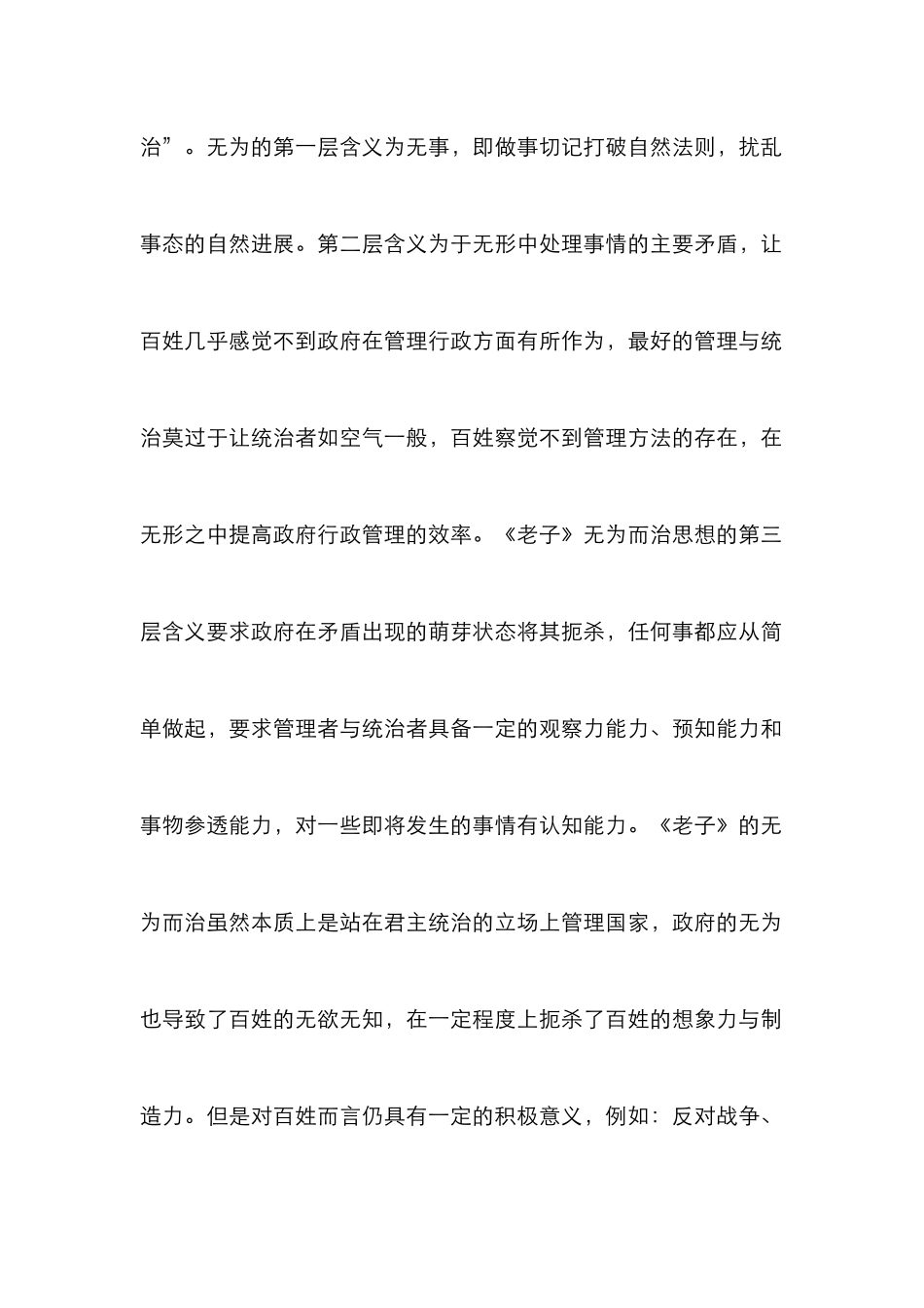 《老子》行政之道对行政管理的启迪_第2页