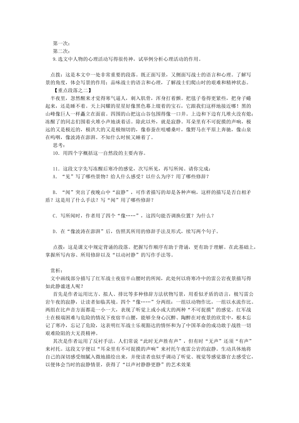 《老山界》重点赏析_第2页