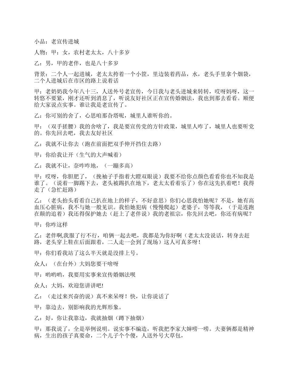 《老宣传进城》搞笑宣传婚姻法_第1页