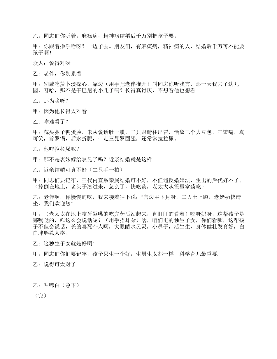 《老宣传进城》搞笑宣传婚姻法_第2页