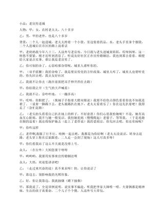 《老宣传进城》搞笑宣传婚姻法