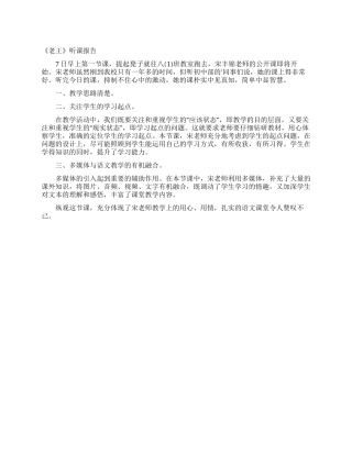 《老王》听课报告