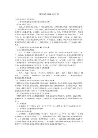 《职业病危害因素分类目录》