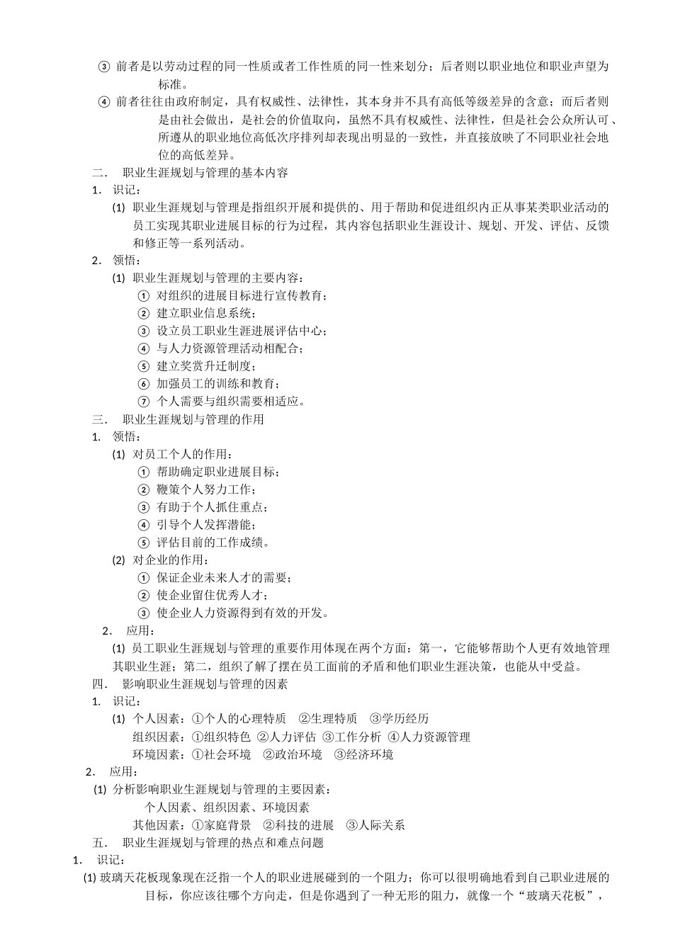 《职业生涯规划与管理》_第2页