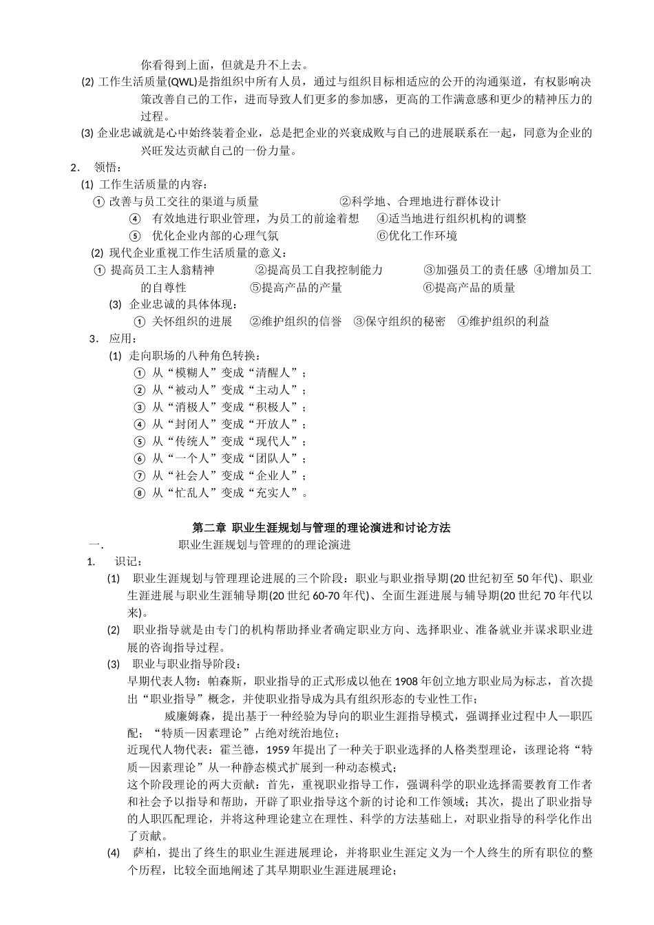 《职业生涯规划与管理》_第3页