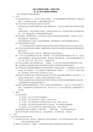 《职业生涯规划与管理》