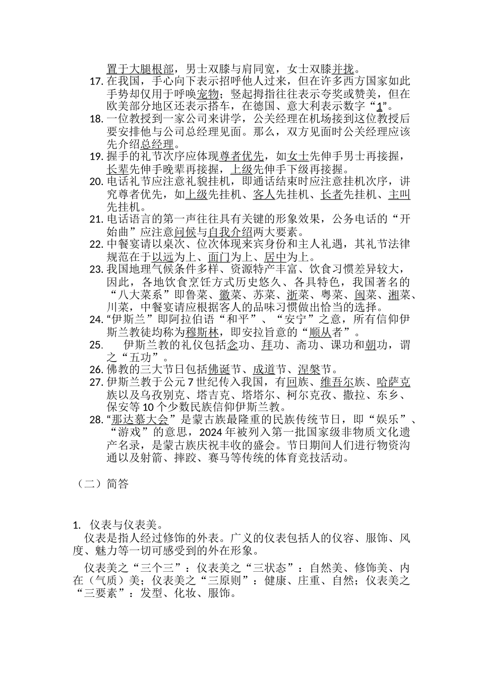 《职业礼仪与职业形象设计》_第2页