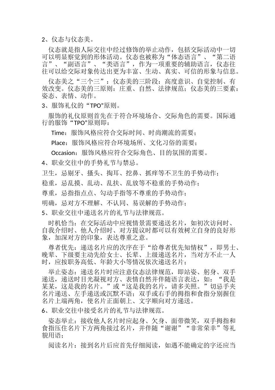 《职业礼仪与职业形象设计》_第3页