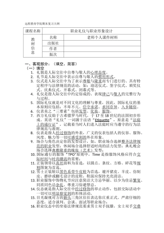 《职业礼仪与职业形象设计》