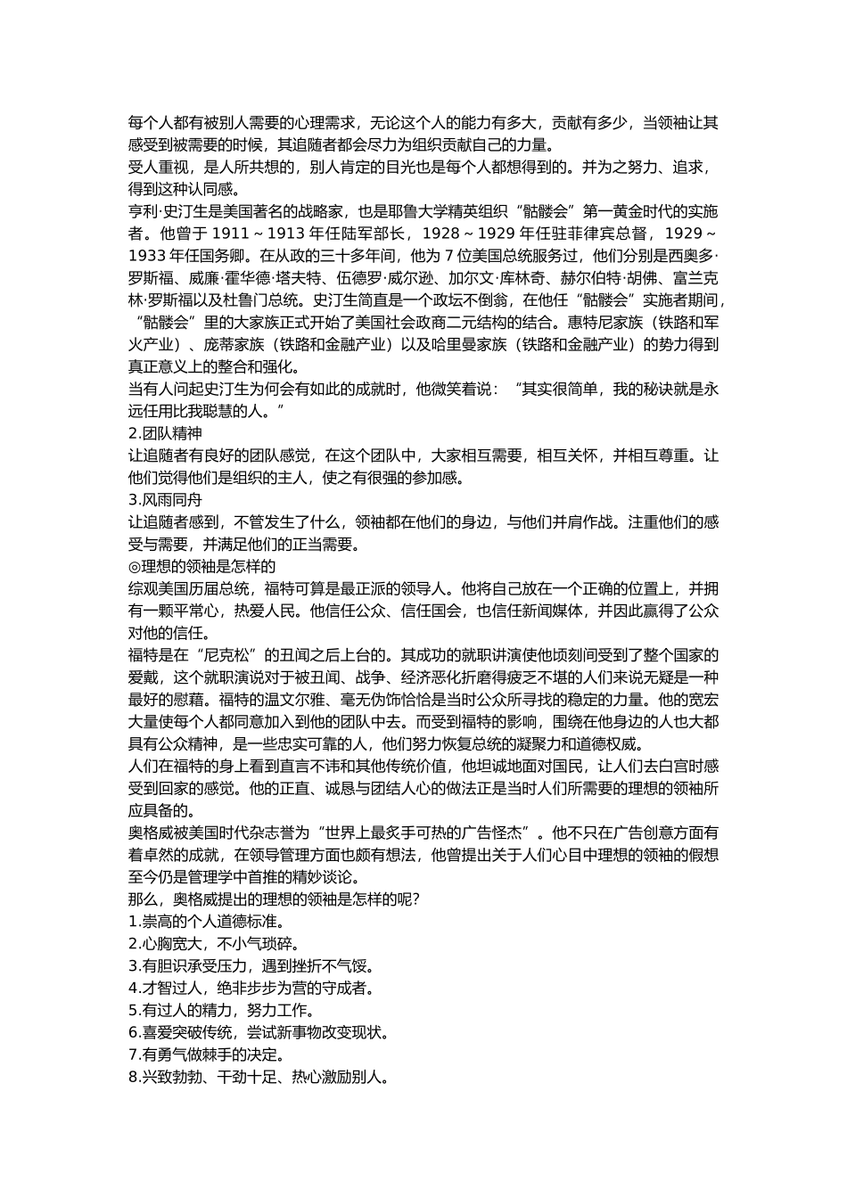 《职业经理MBA》训练营讲义--《耶鲁领袖训练大讲义》_第2页