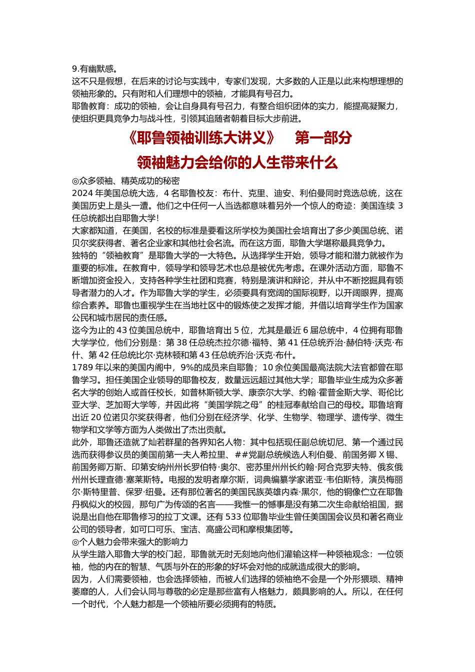 《职业经理MBA》训练营讲义--《耶鲁领袖训练大讲义》_第3页