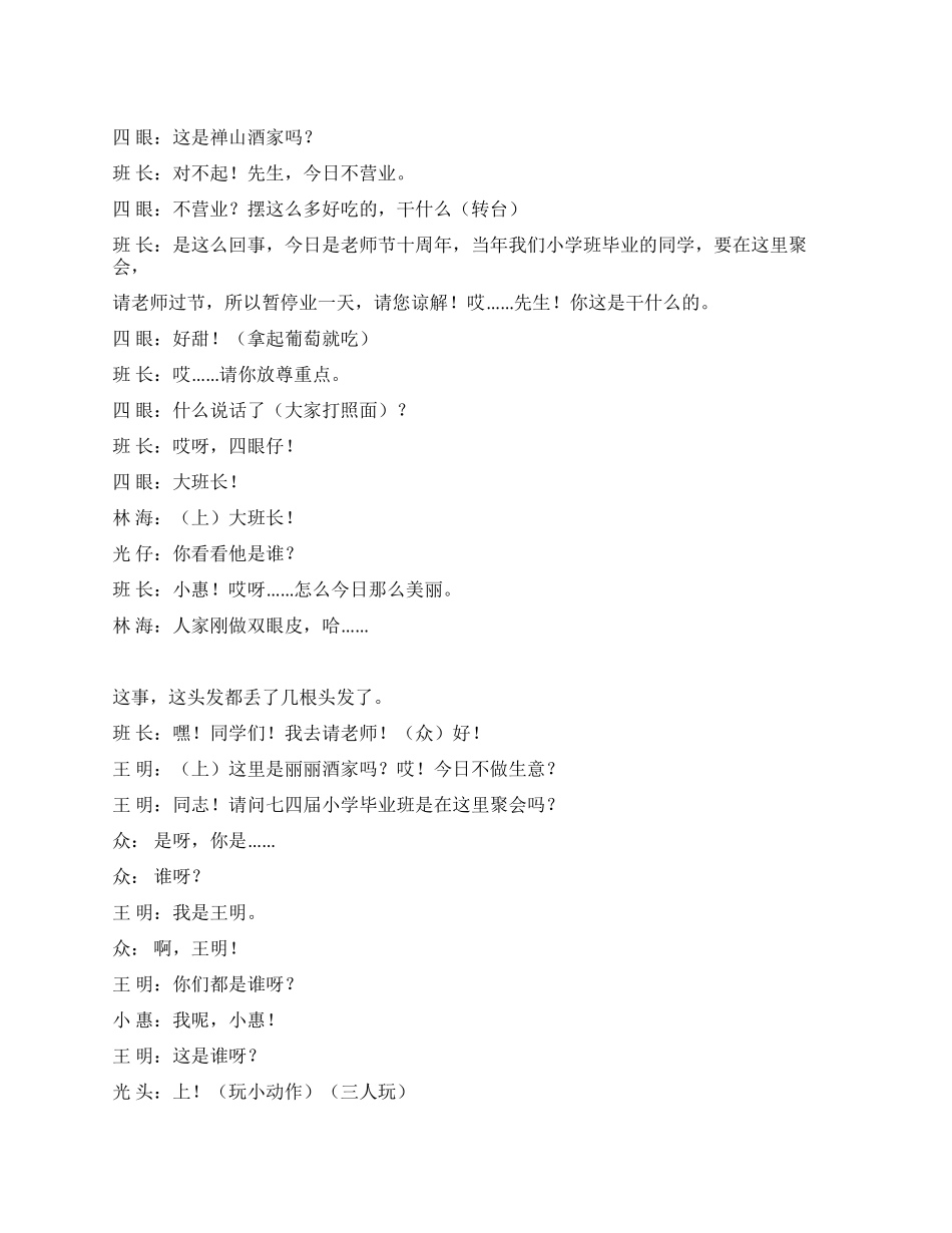 《聚会》发生在教师节时同学及老师的一次聚会_第1页