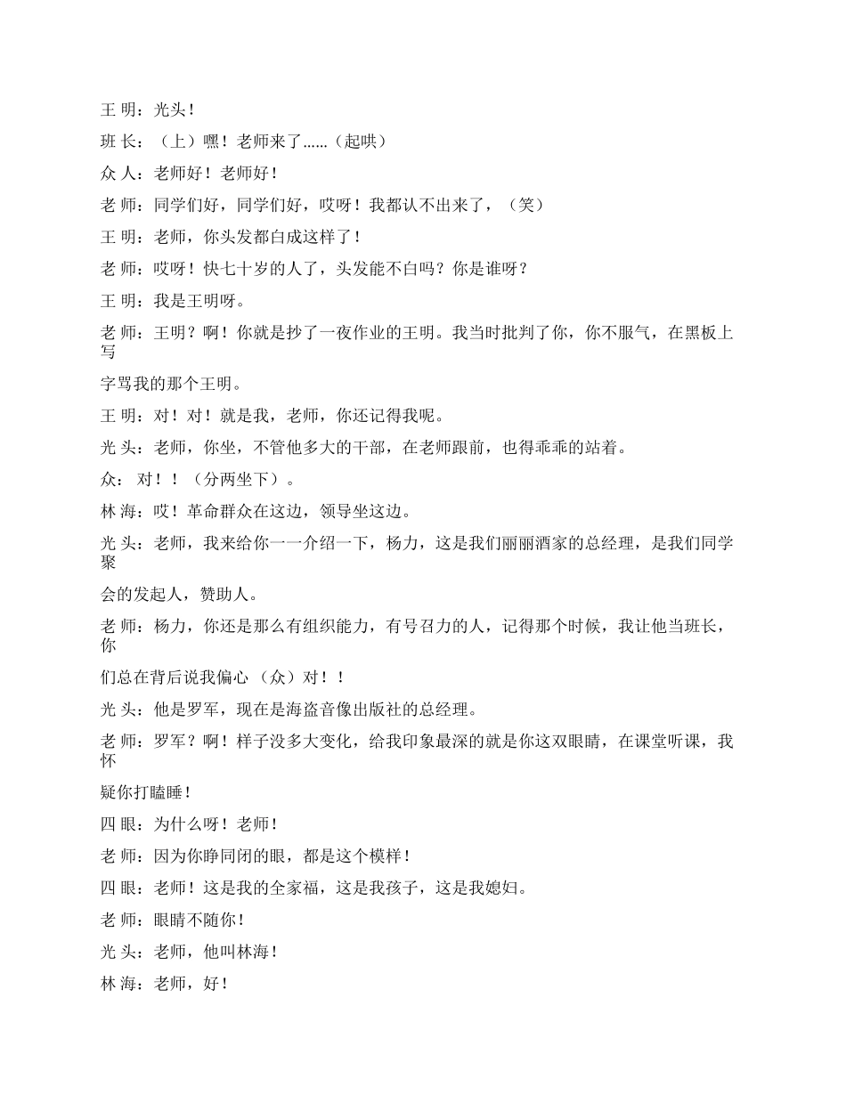 《聚会》发生在教师节时同学及老师的一次聚会_第2页