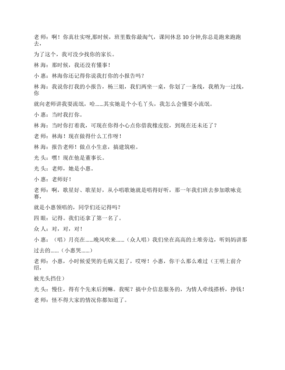 《聚会》发生在教师节时同学及老师的一次聚会_第3页