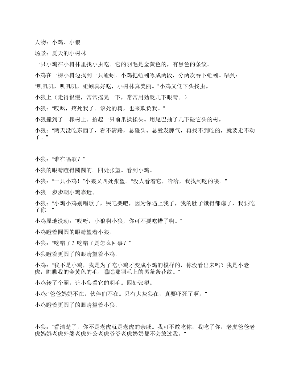 《聪明小鸡笨小狼》聪明可以避开危险_第1页