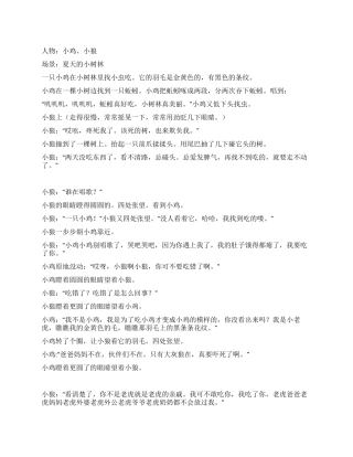 《聪明小鸡笨小狼》聪明可以避开危险