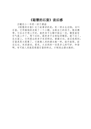 《聪明的石蚕》读后感