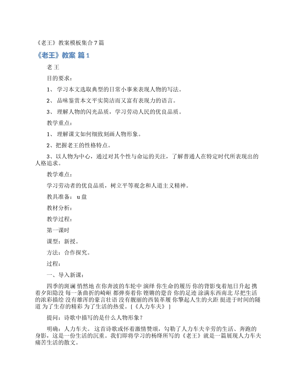 《老王》教案模板集合7篇_第1页