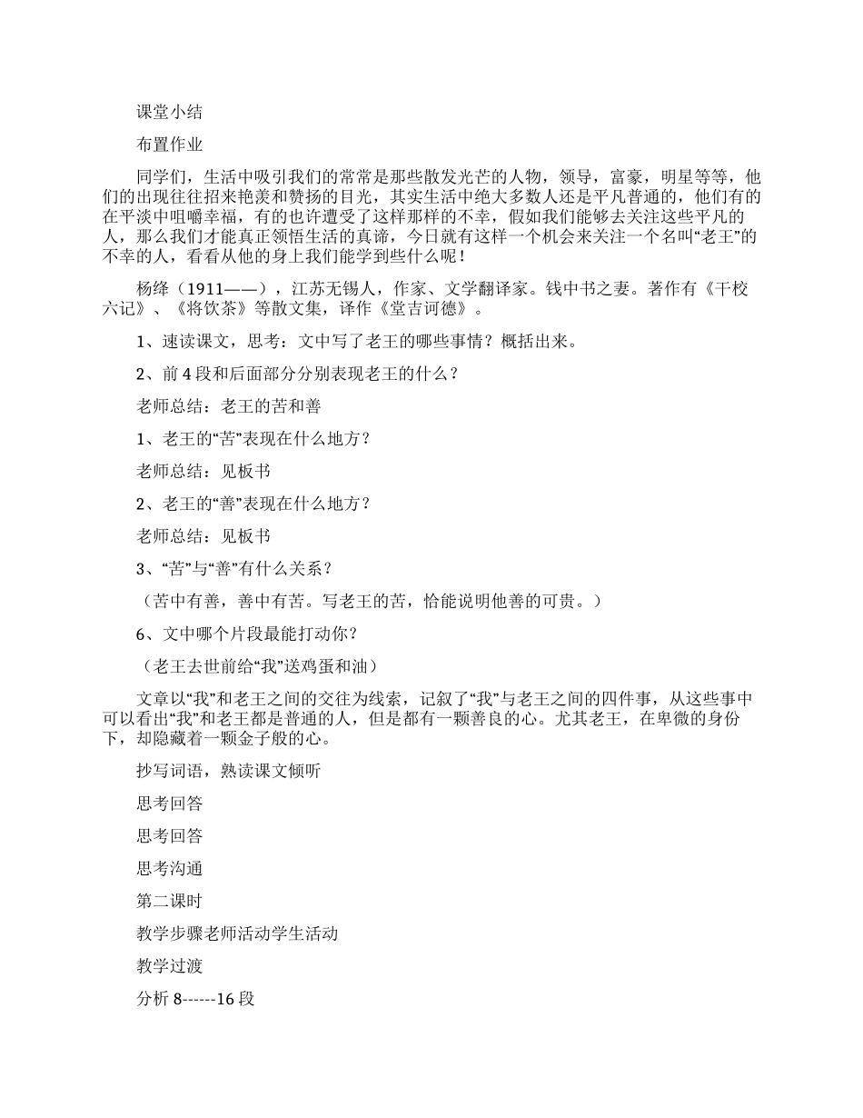 《老王》教案模板集合7篇_第3页