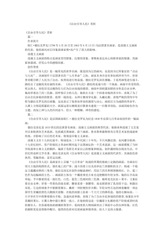 《自由引导人民》赏析