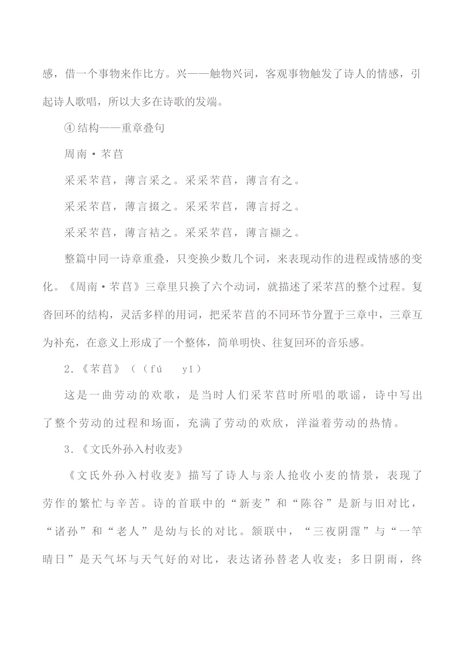 《芣苢》《文氏外孙入村收麦》必备知识_第2页