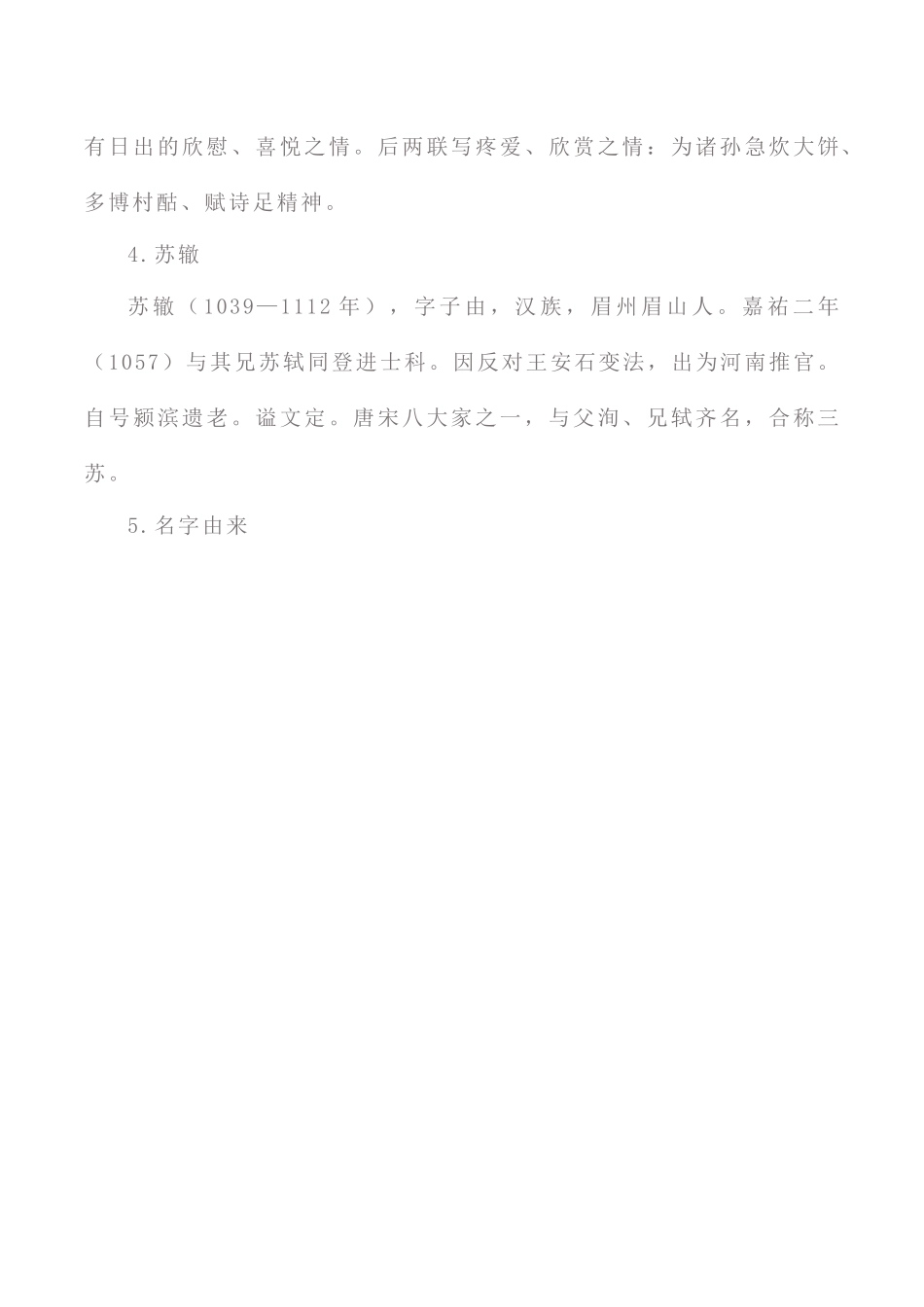 《芣苢》《文氏外孙入村收麦》必备知识_第3页