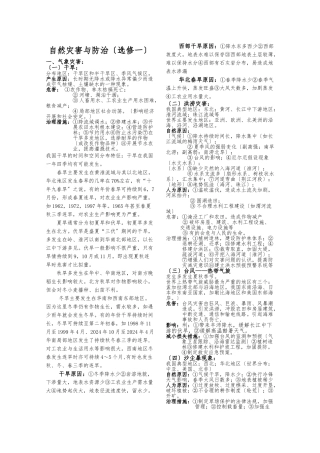 《自然灾害与防治》重点知识总结最新