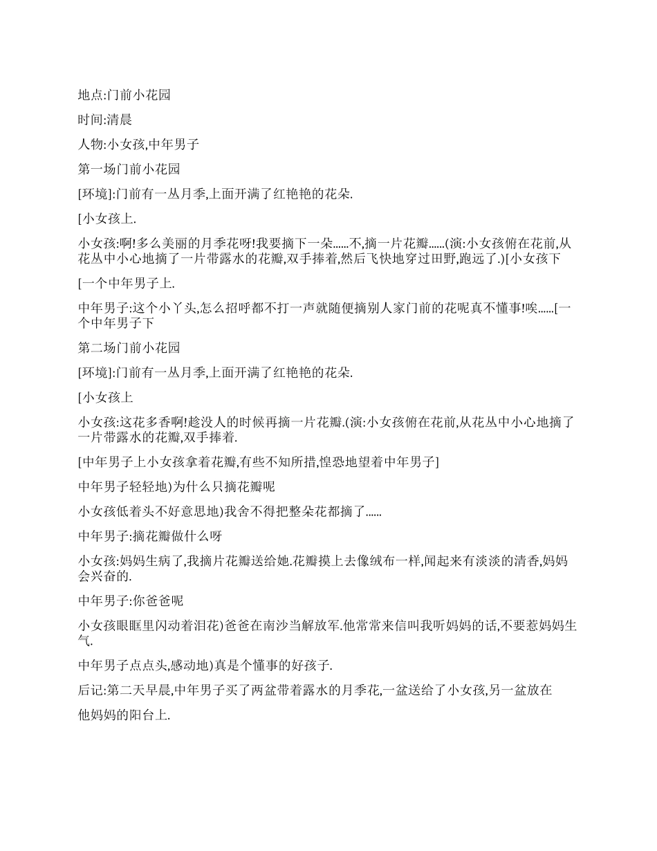 《花瓣飘香》课本剧_第1页