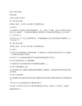 《花瓣飘香》课本剧