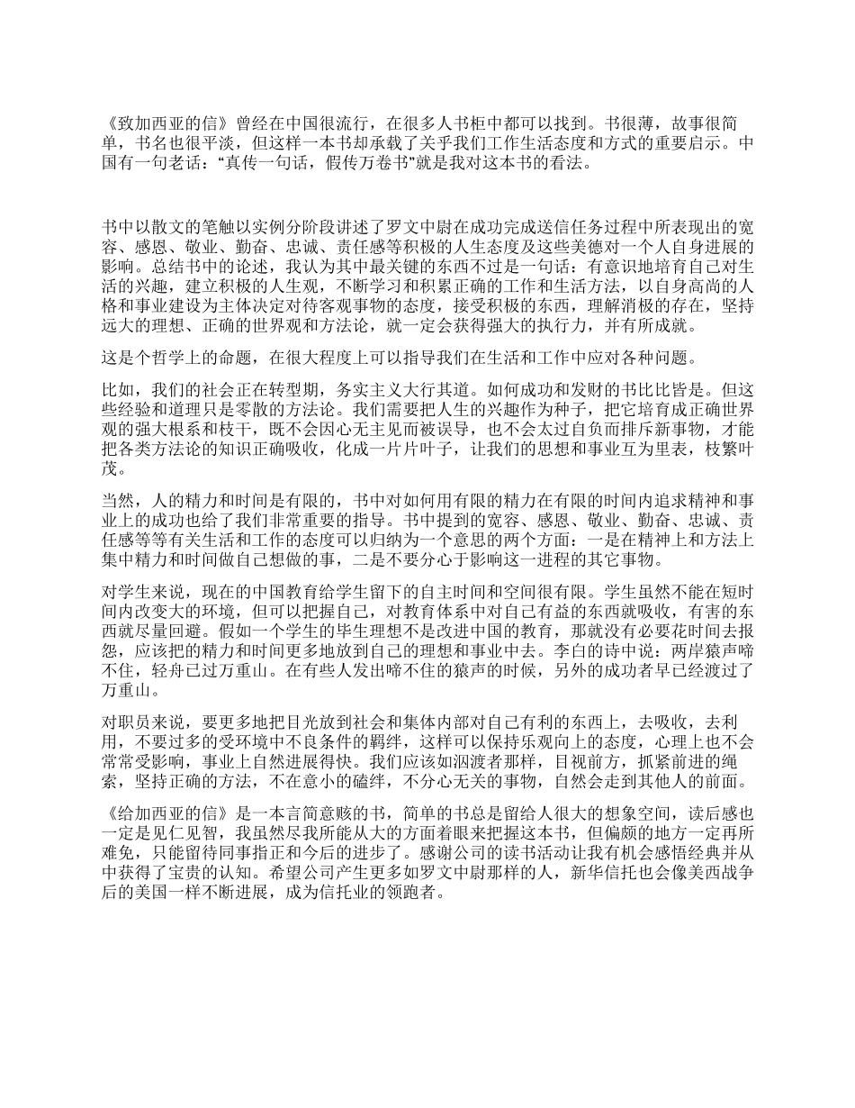 《致加亚的信》读后感——抓紧前进的绳索_第1页