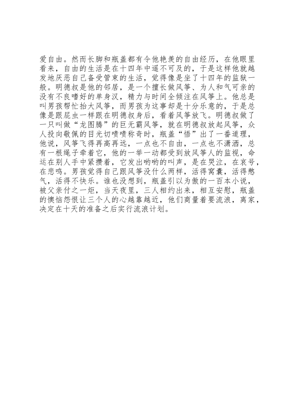 《自由风筝》读后感_第2页